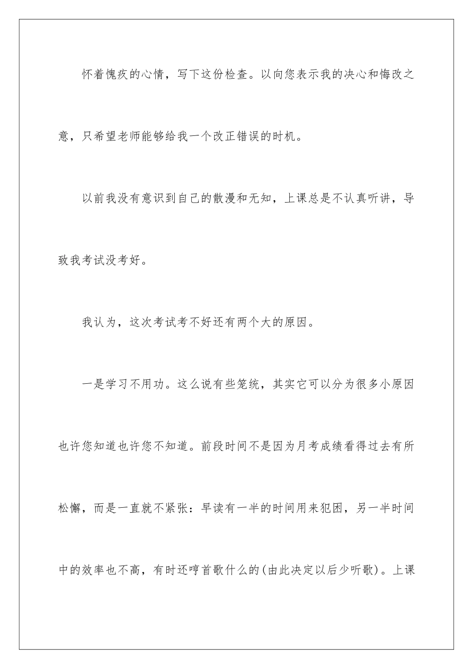 2024年四年级检讨书_第2页