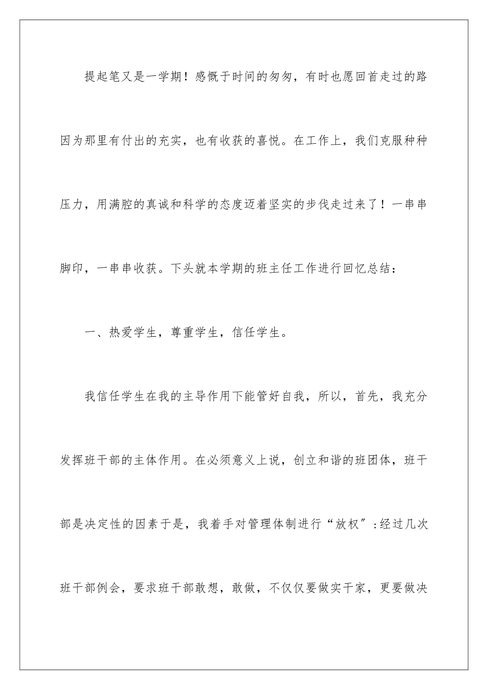 2024年四年级班主任教学工作总结三篇_第2页