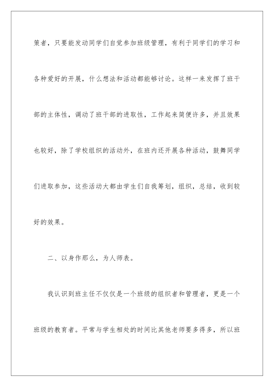 2024年四年级班主任教学工作总结三篇_第3页