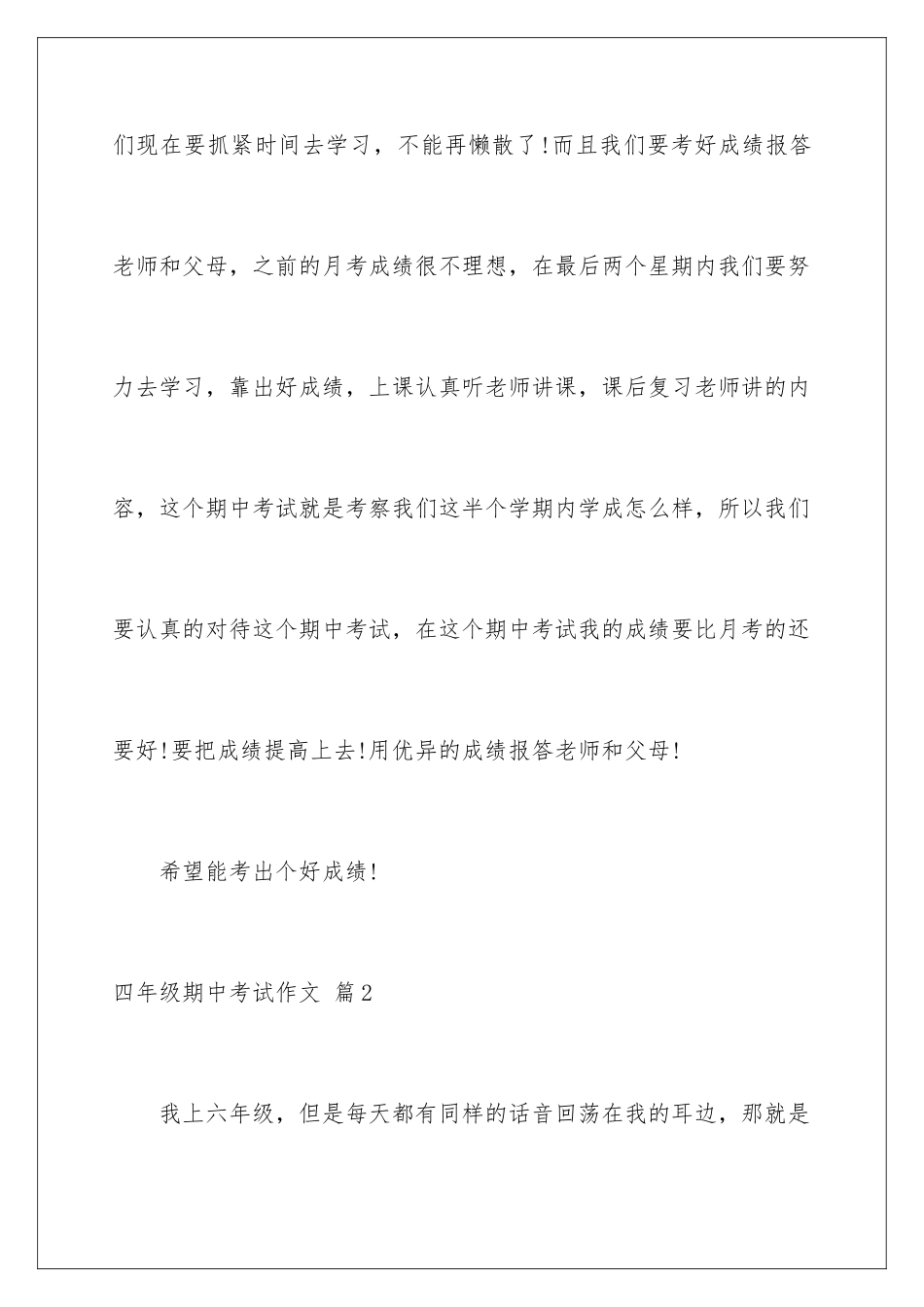 2024年四年级期中考试作文锦集十篇_第2页