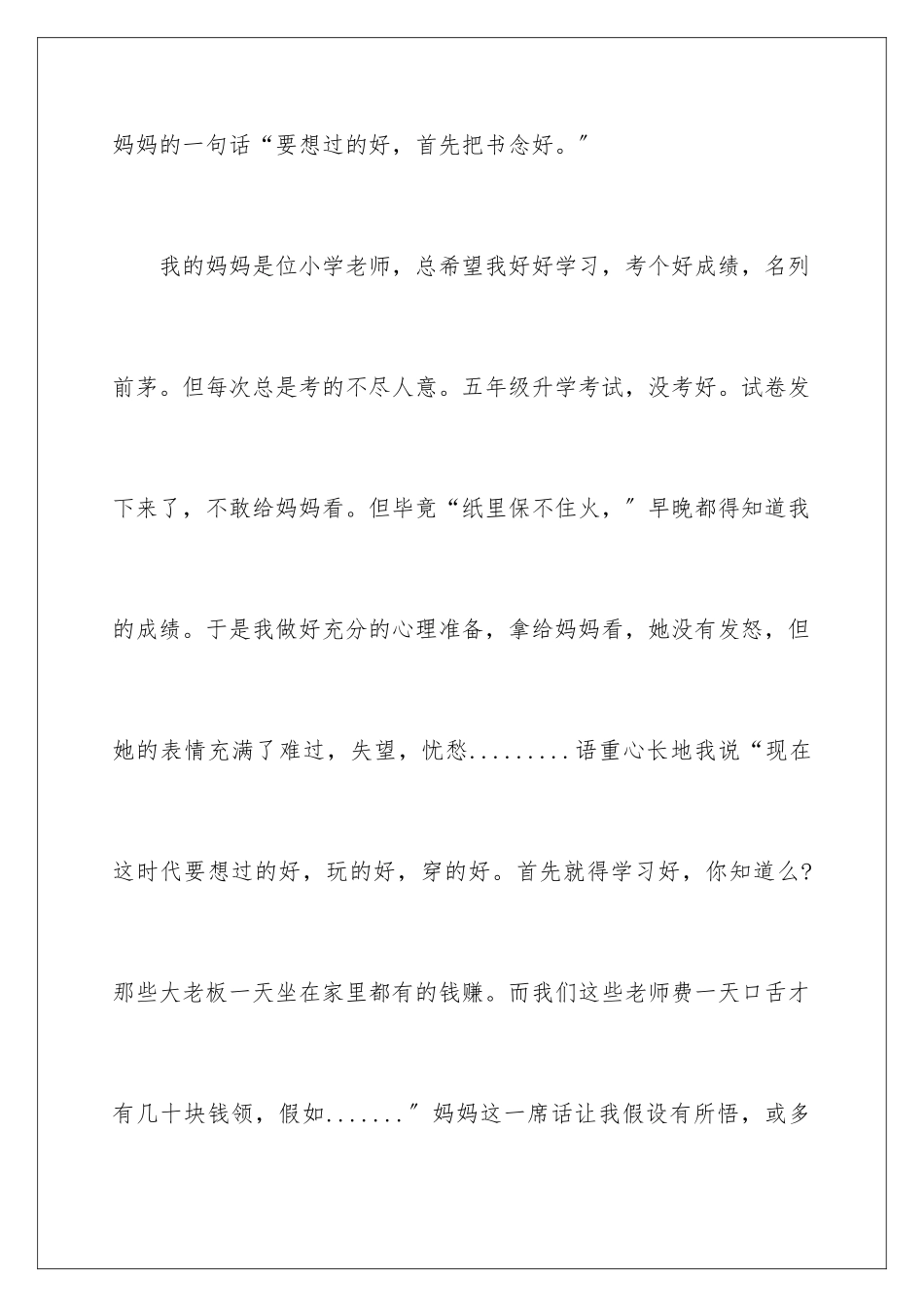 2024年四年级期中考试作文锦集十篇_第3页