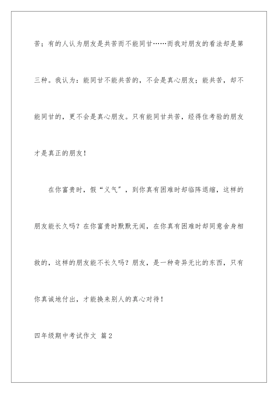 2024年四年级期中考试作文锦集6篇_第3页