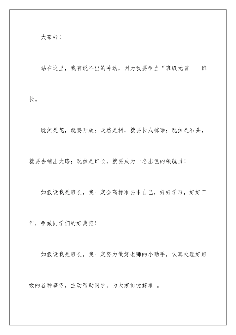 2024年四年级班干部竞选演讲稿_第2页