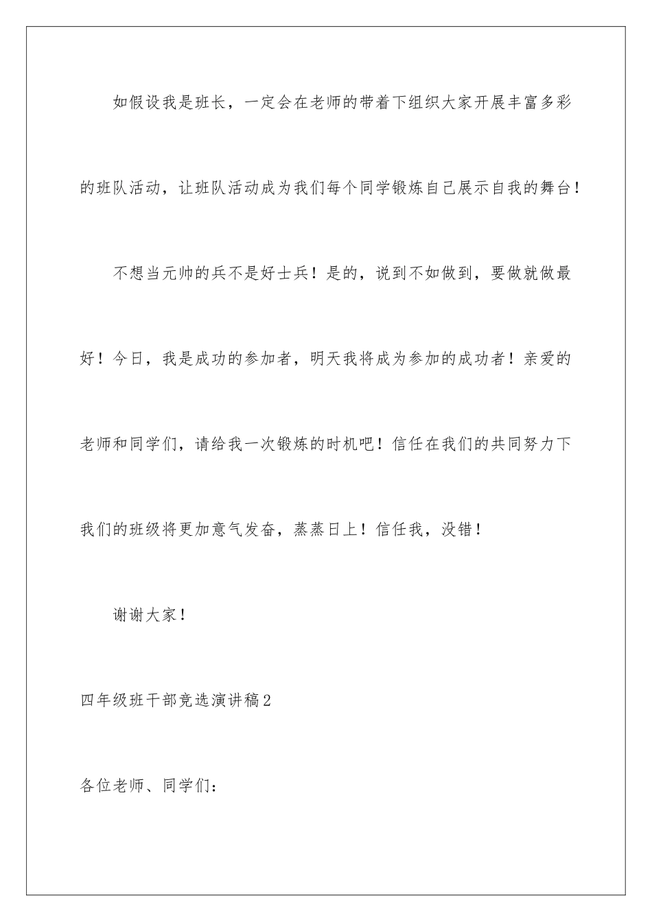 2024年四年级班干部竞选演讲稿_第3页