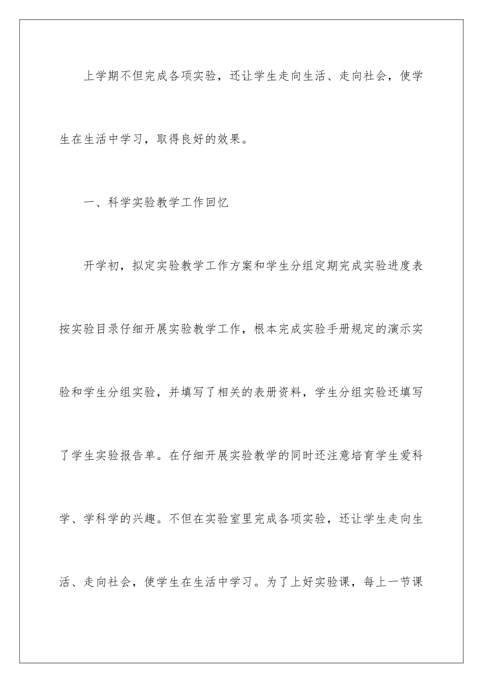 2024年四年级科学实验教学总结_第2页