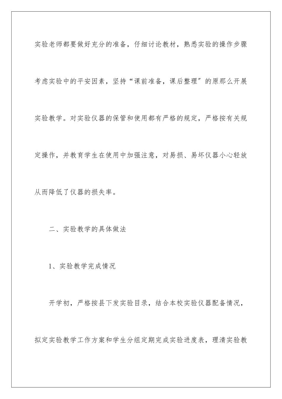 2024年四年级科学实验教学总结_第3页