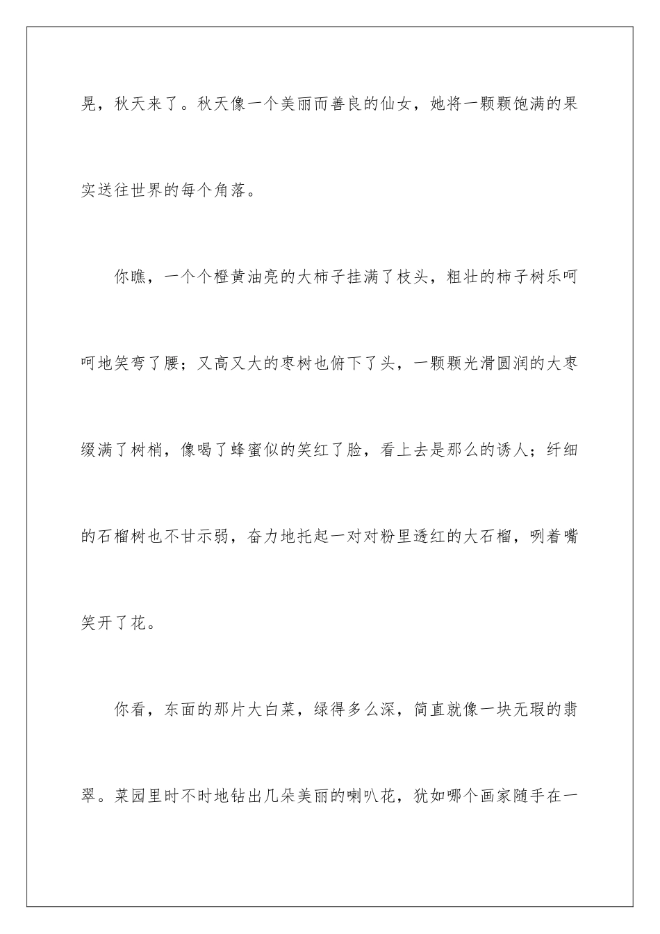 2024年四年级秋天作文合集6篇_第2页