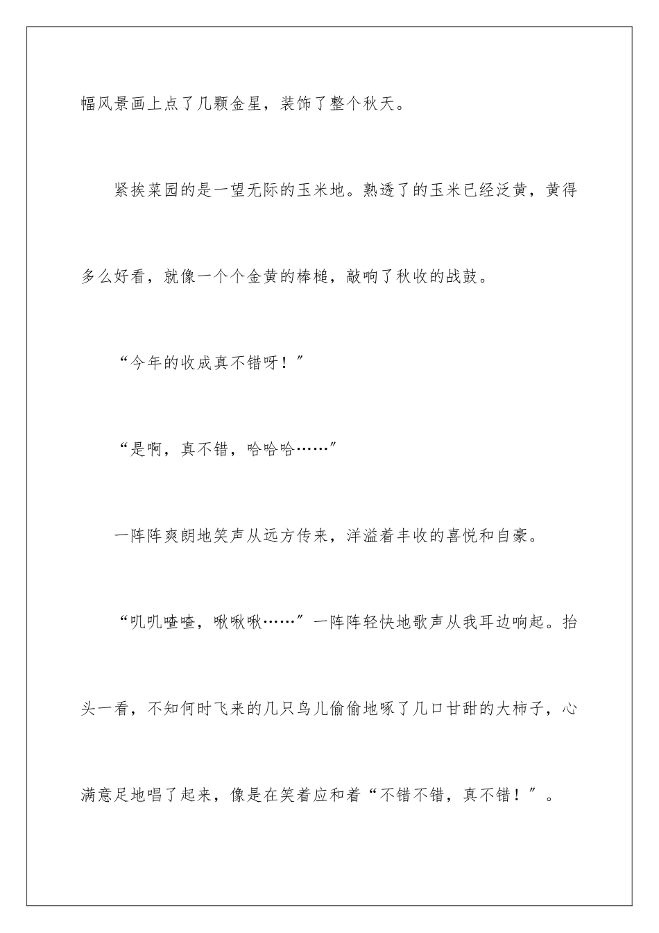 2024年四年级秋天作文合集6篇_第3页