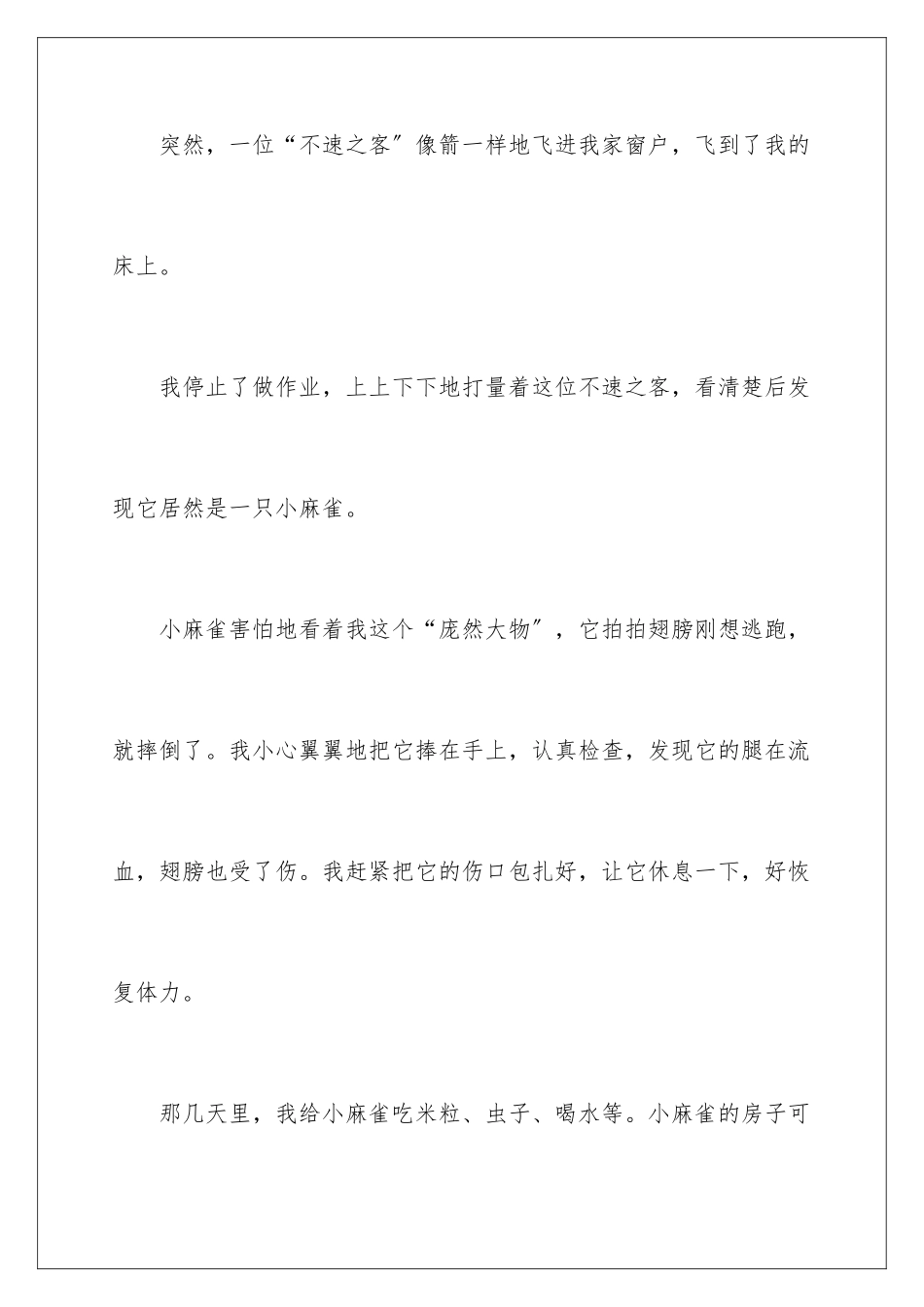 2024年四年级的作文300字锦集5篇_第2页