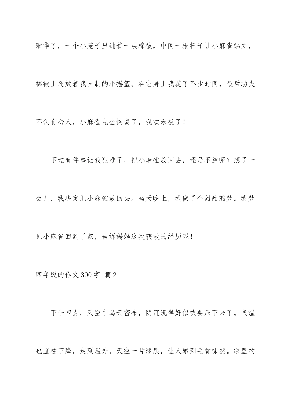 2024年四年级的作文300字锦集5篇_第3页