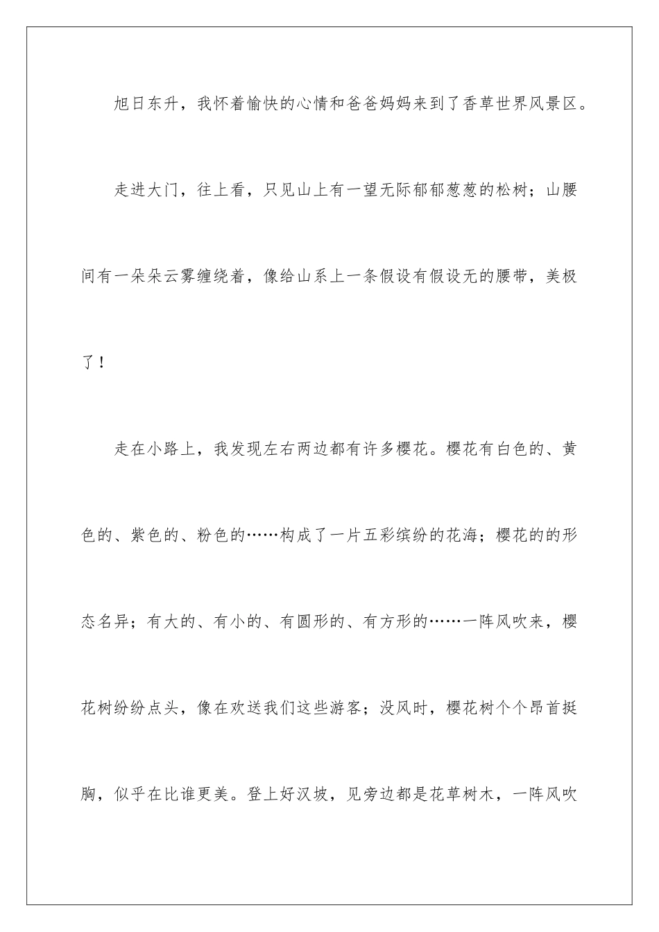 2024年四年级的作文300字集锦9篇_第2页