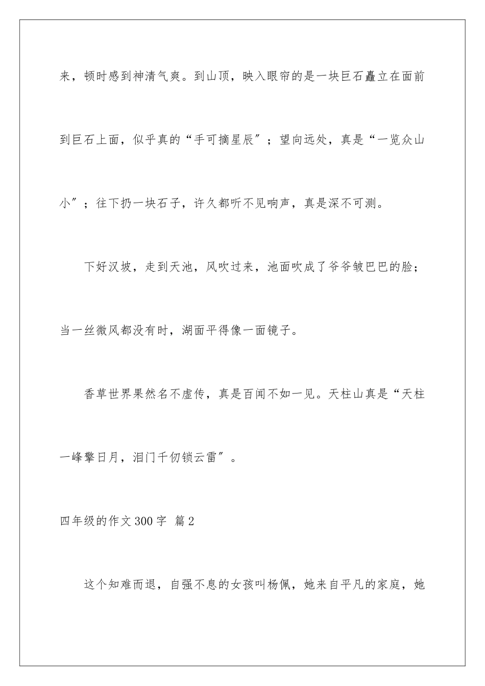 2024年四年级的作文300字集锦9篇_第3页