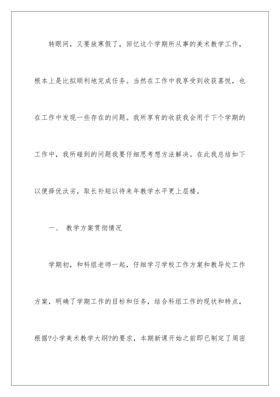 2024年四年级美术教学工作总结汇总10篇_第2页