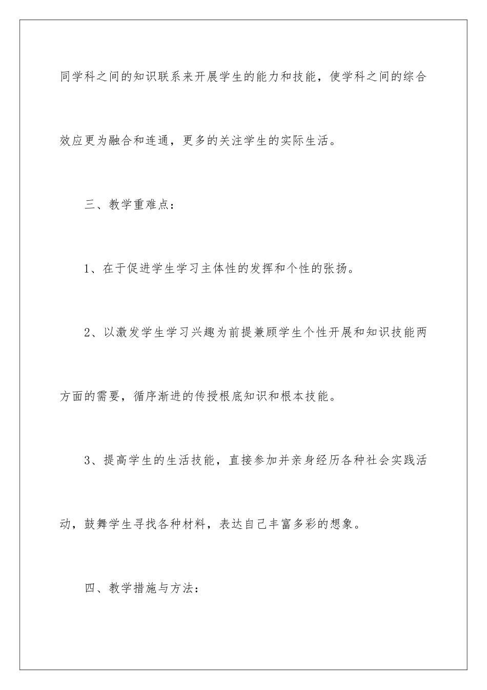 2024年四年级美术下册教学工作计划_第3页