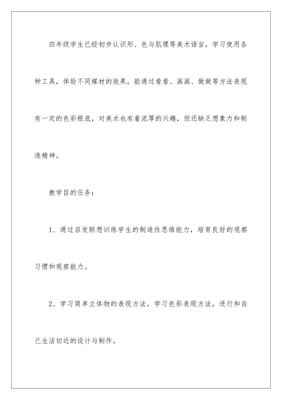 2024年四年级美术教学工作计划_第2页