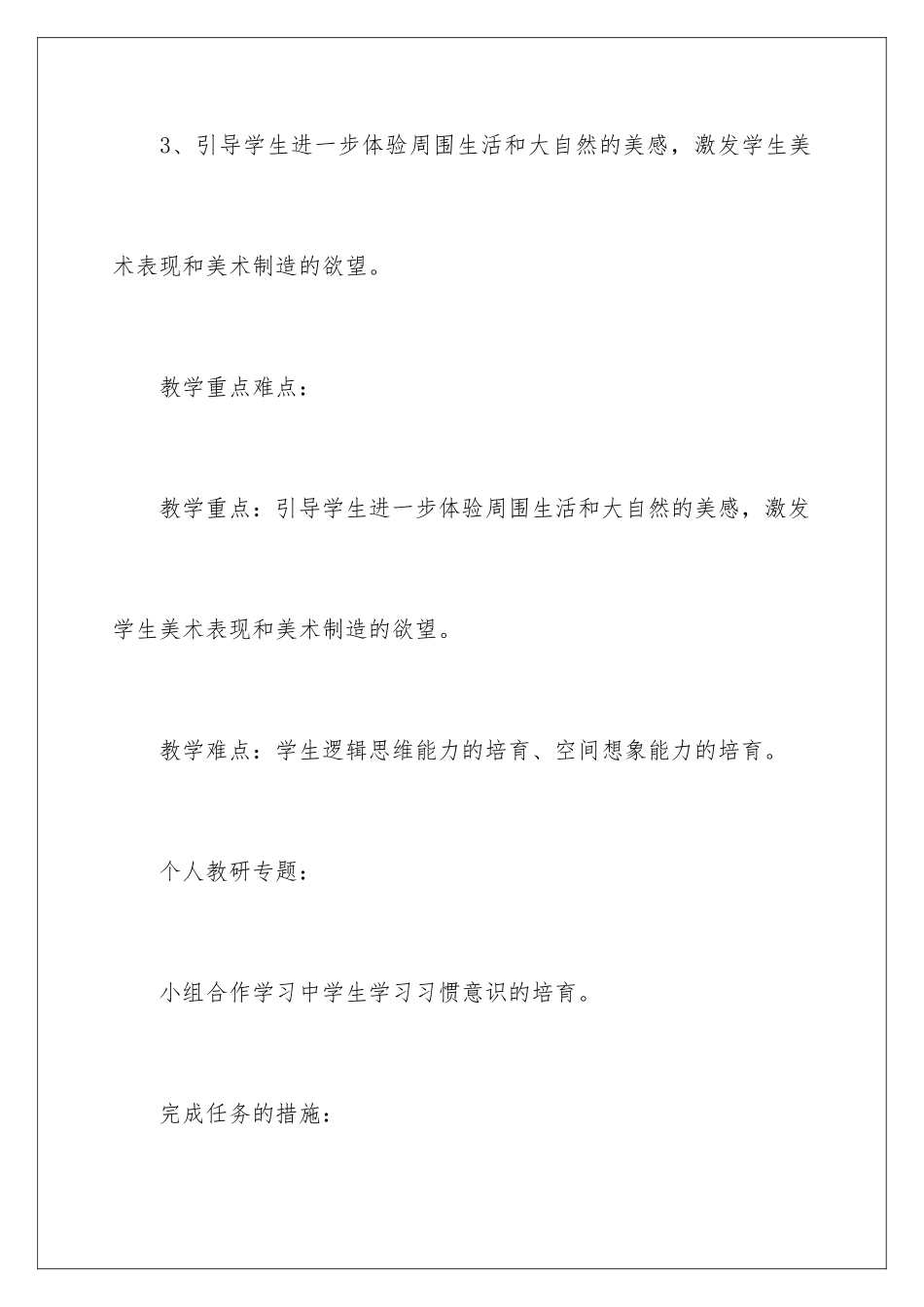 2024年四年级美术教学工作计划_第3页