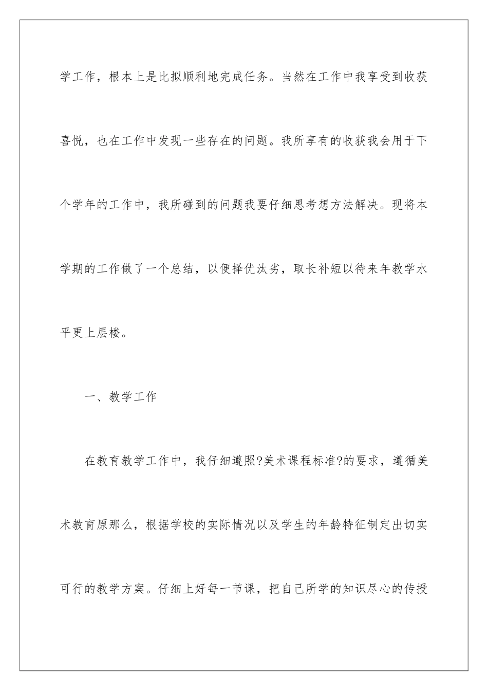 2024年四年级美术教学总结合集7篇_第2页