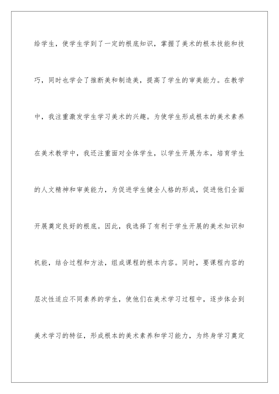 2024年四年级美术教学总结合集7篇_第3页