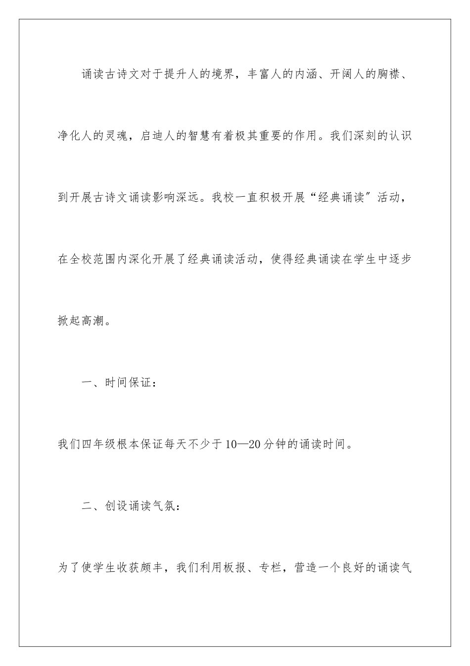 2024年四年级经典诵读工作总结_第2页