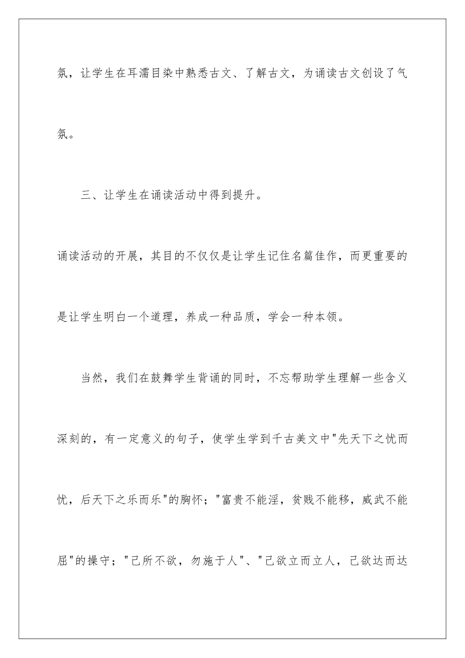 2024年四年级经典诵读工作总结_第3页