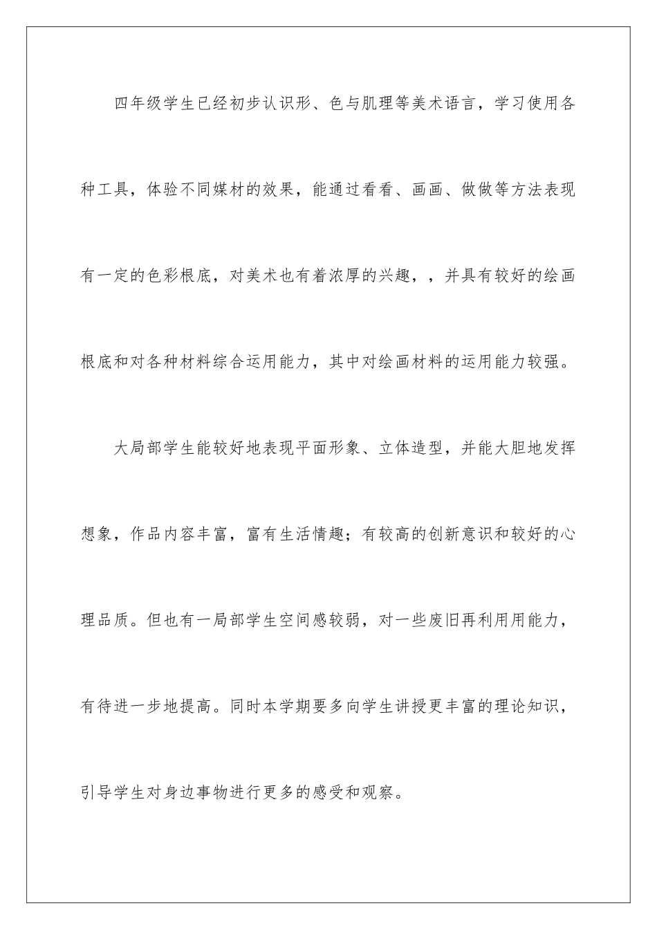 2024年四年级美术教学计划汇编9篇_第2页