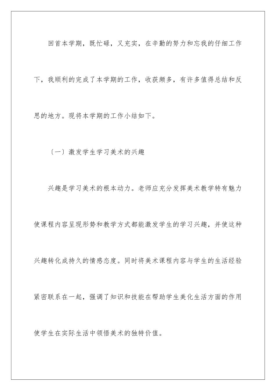 2024年四年级美术教学总结范文集合八篇_第2页