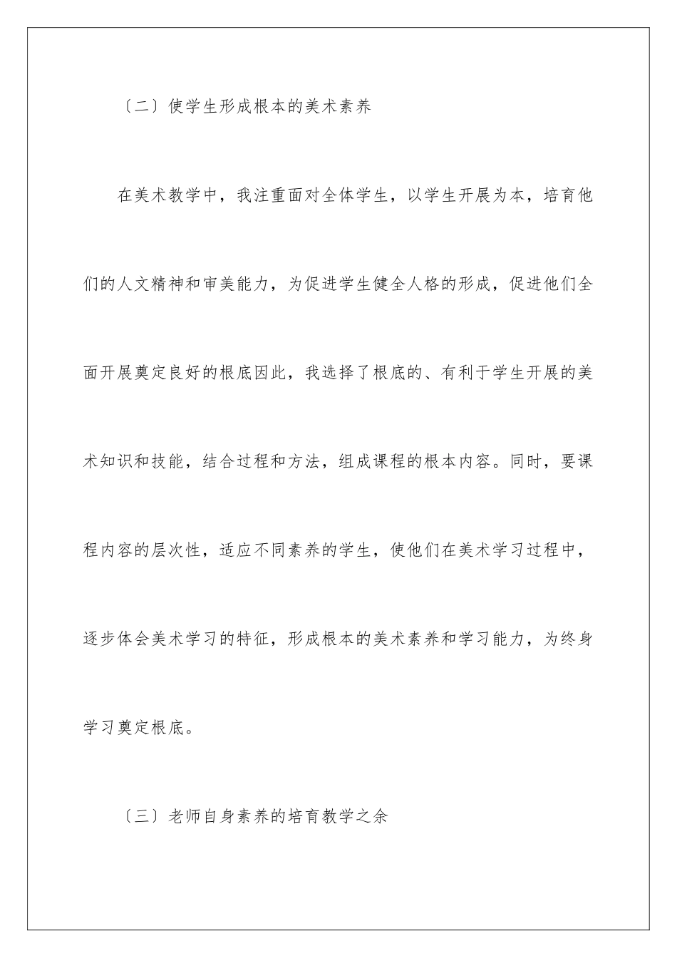 2024年四年级美术教学总结范文集合八篇_第3页