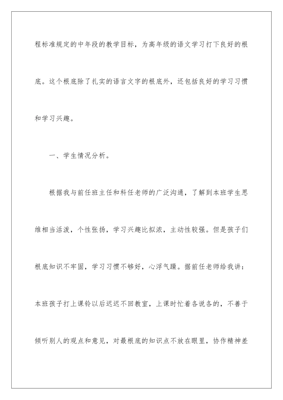 2024年四年级语文教学计划四篇_第2页