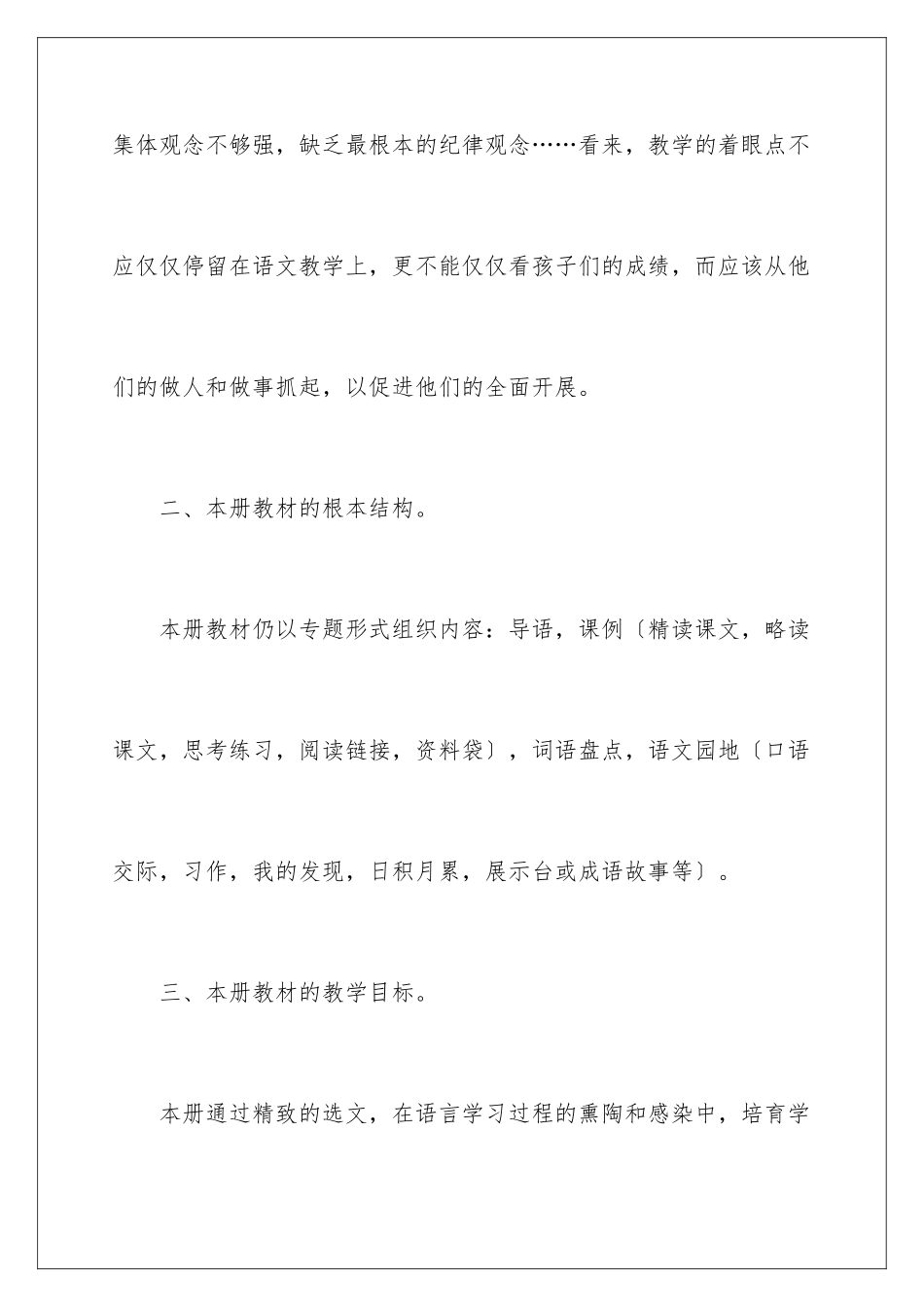 2024年四年级语文教学计划四篇_第3页
