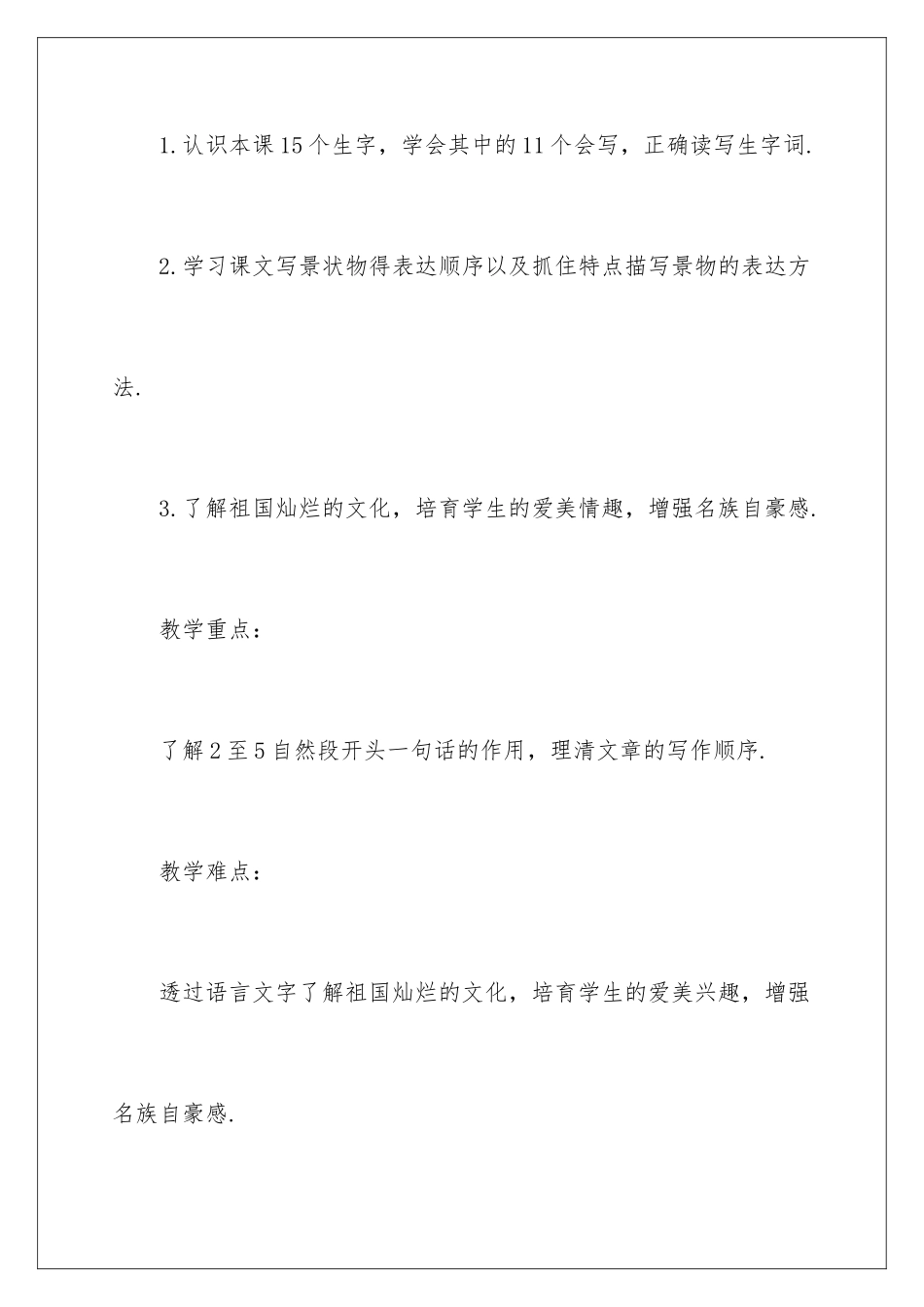 2024年四年级语文《颐和园》教学设计_第2页