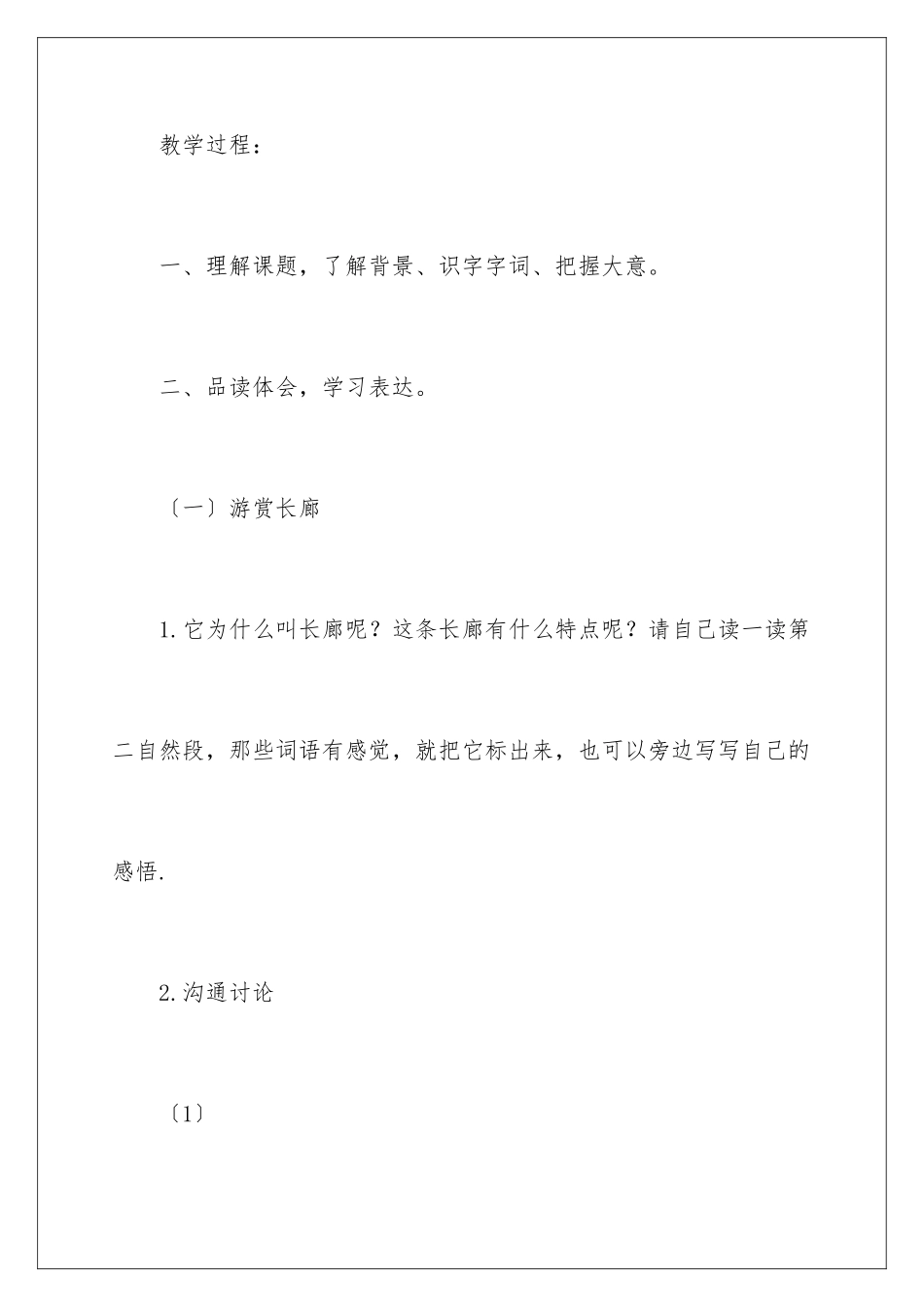 2024年四年级语文《颐和园》教学设计_第3页