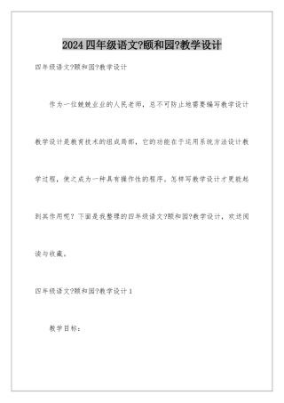 2024年四年级语文《颐和园》教学设计