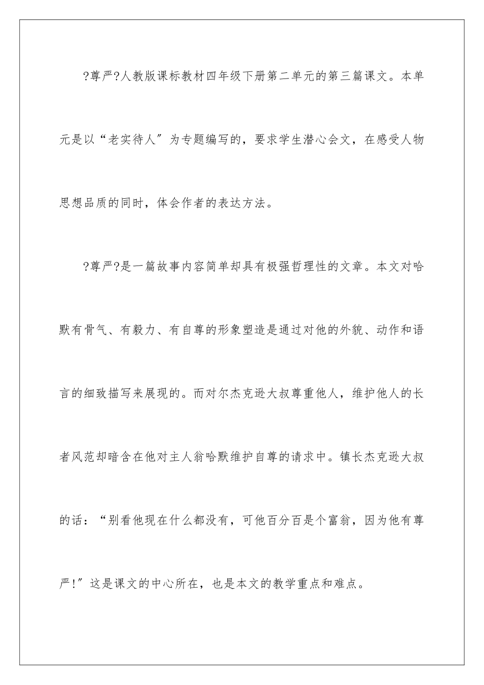 2024年四年级语文《尊严》教学设计_第2页