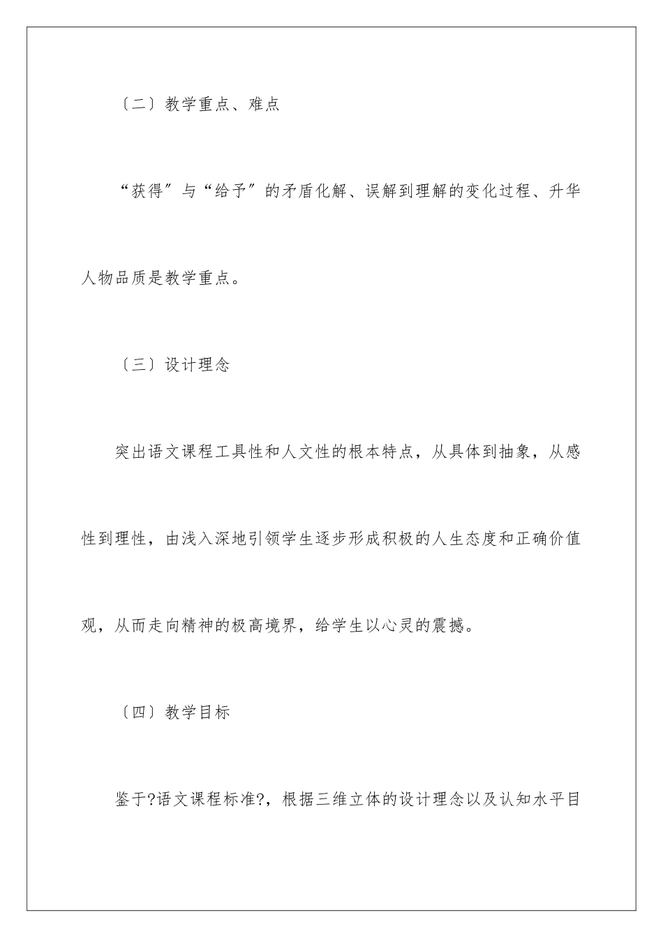 2024年四年级语文说课稿汇总6篇_第3页