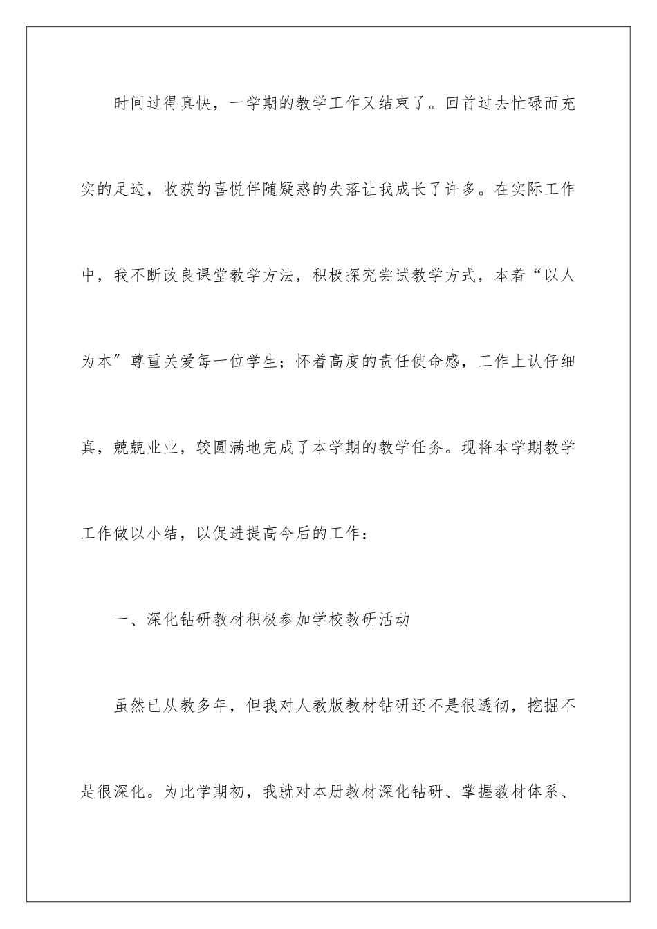 2024年四年级语文教学工作总结集锦5篇_第2页