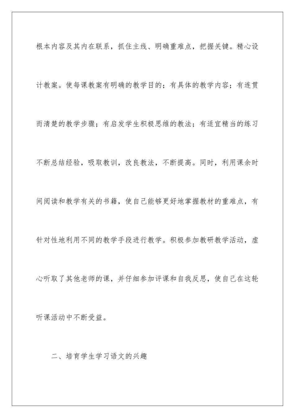 2024年四年级语文教学工作总结集锦5篇_第3页