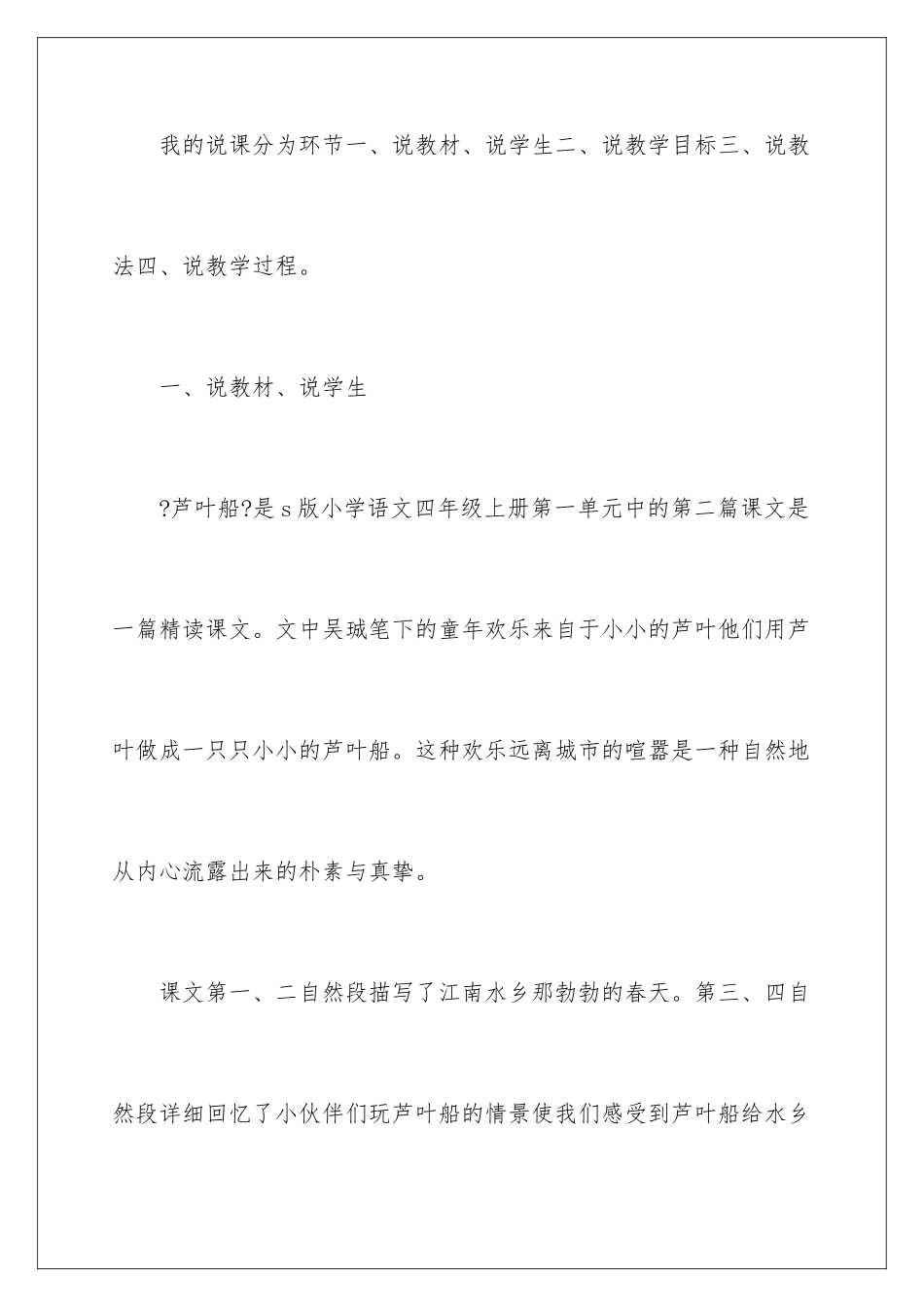 2024年四年级语文说课稿锦集6篇_第2页