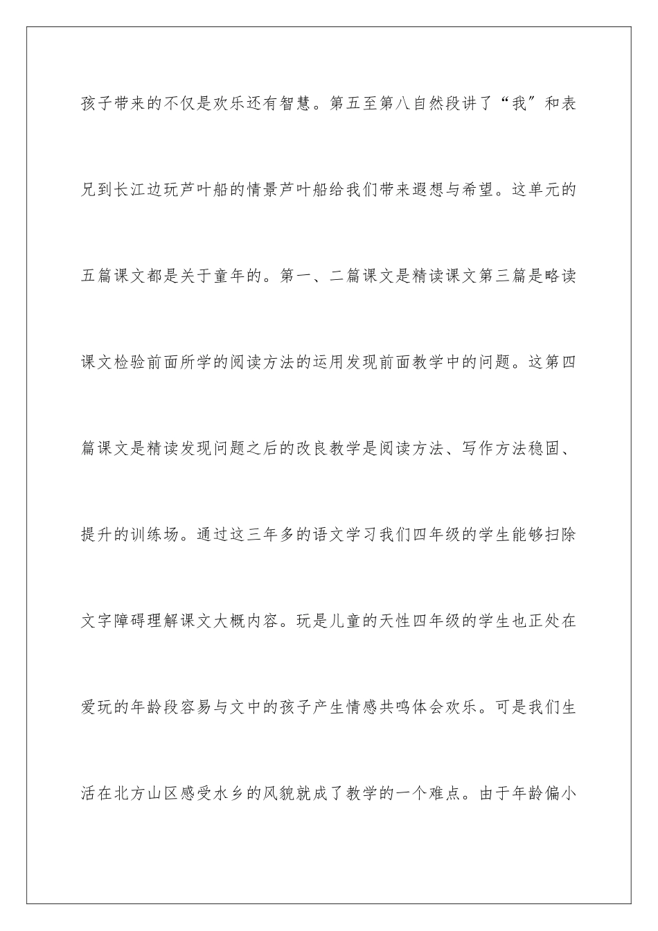 2024年四年级语文说课稿锦集6篇_第3页