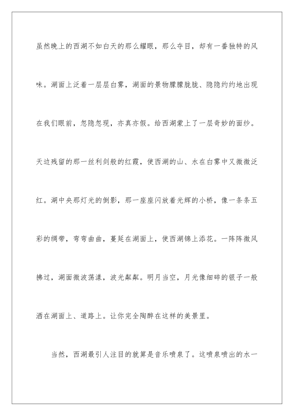 2024年四年级西湖作文合集9篇_第2页