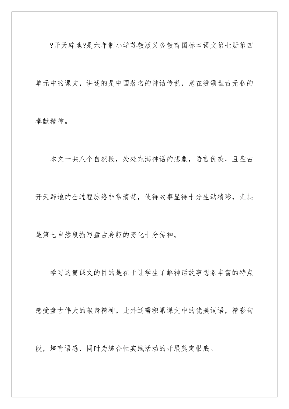 2024年四年级语文说课稿范文合集8篇_第2页