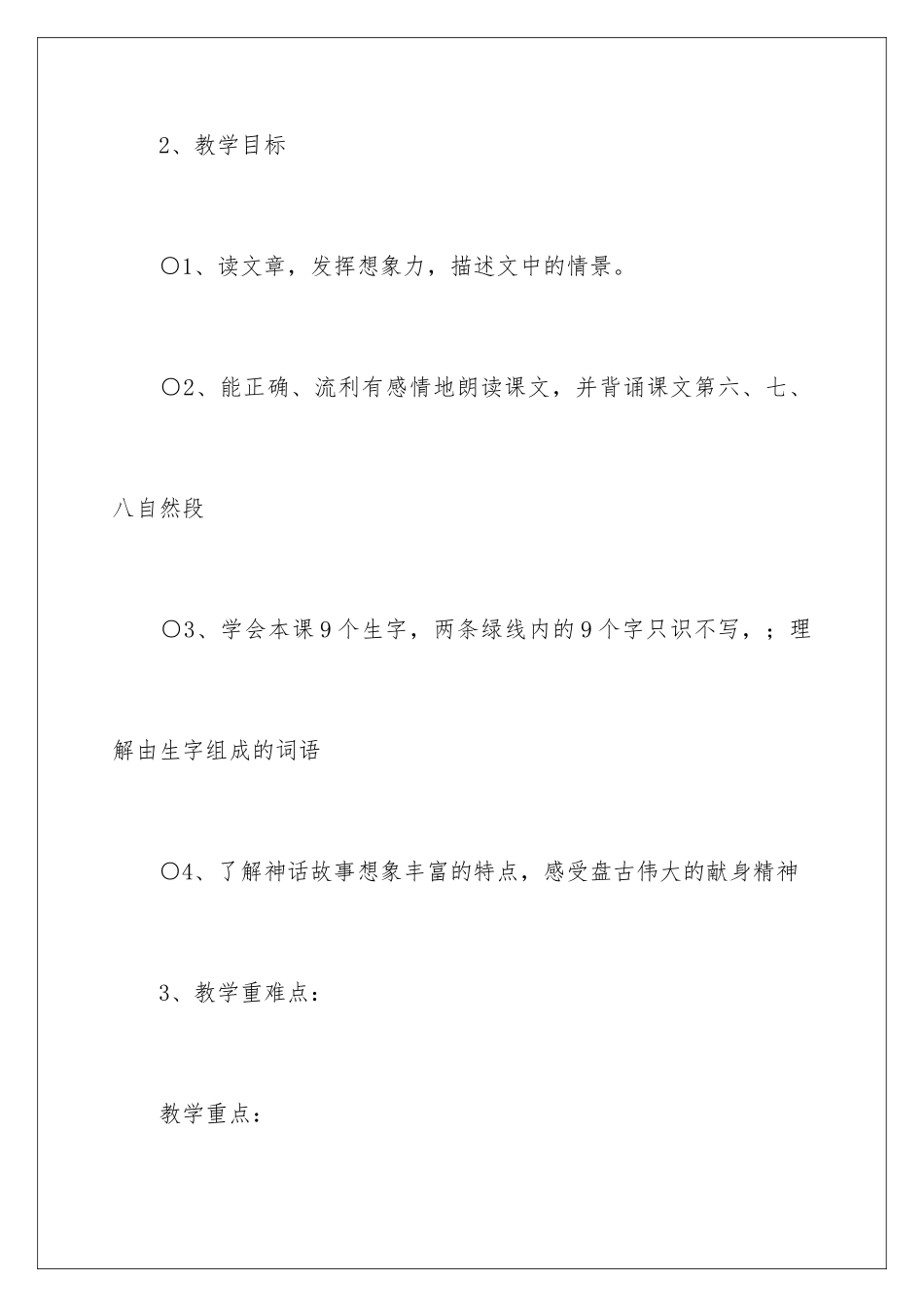 2024年四年级语文说课稿范文合集8篇_第3页