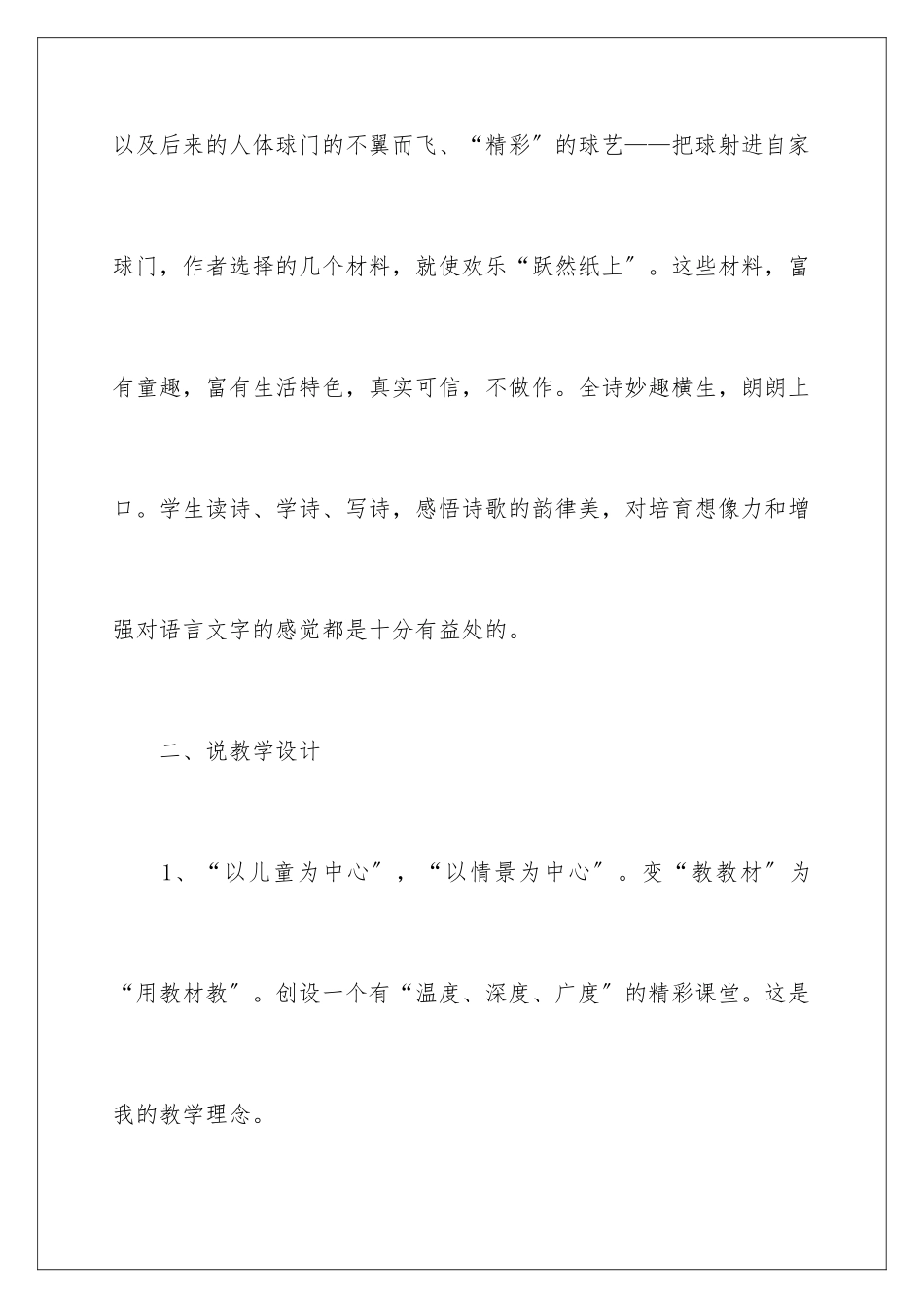 2024年四年级语文说课稿锦集五篇_第3页