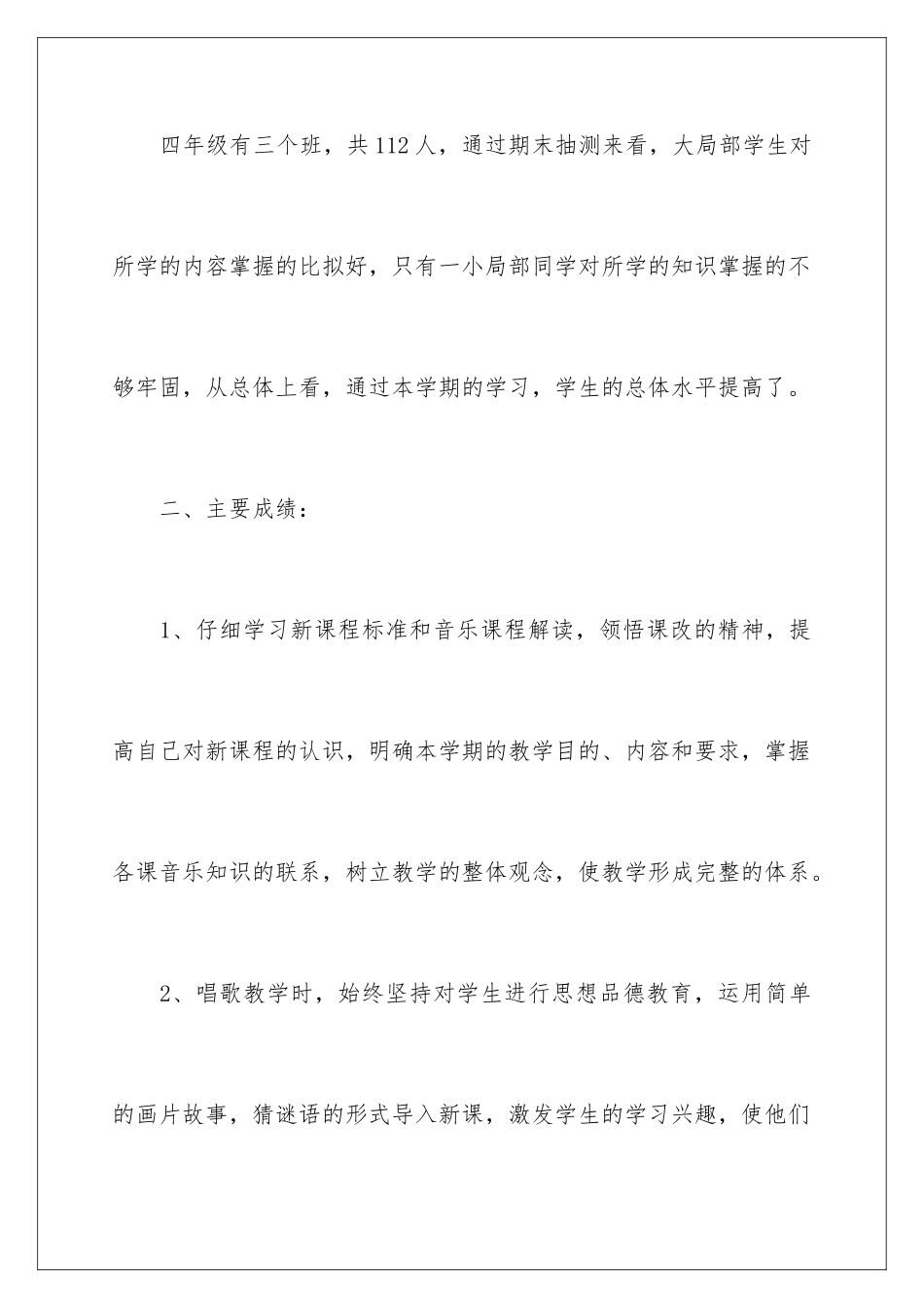 2024年四年级音乐教学总结合集10篇_第2页