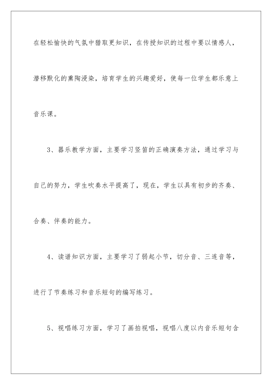 2024年四年级音乐教学总结合集10篇_第3页