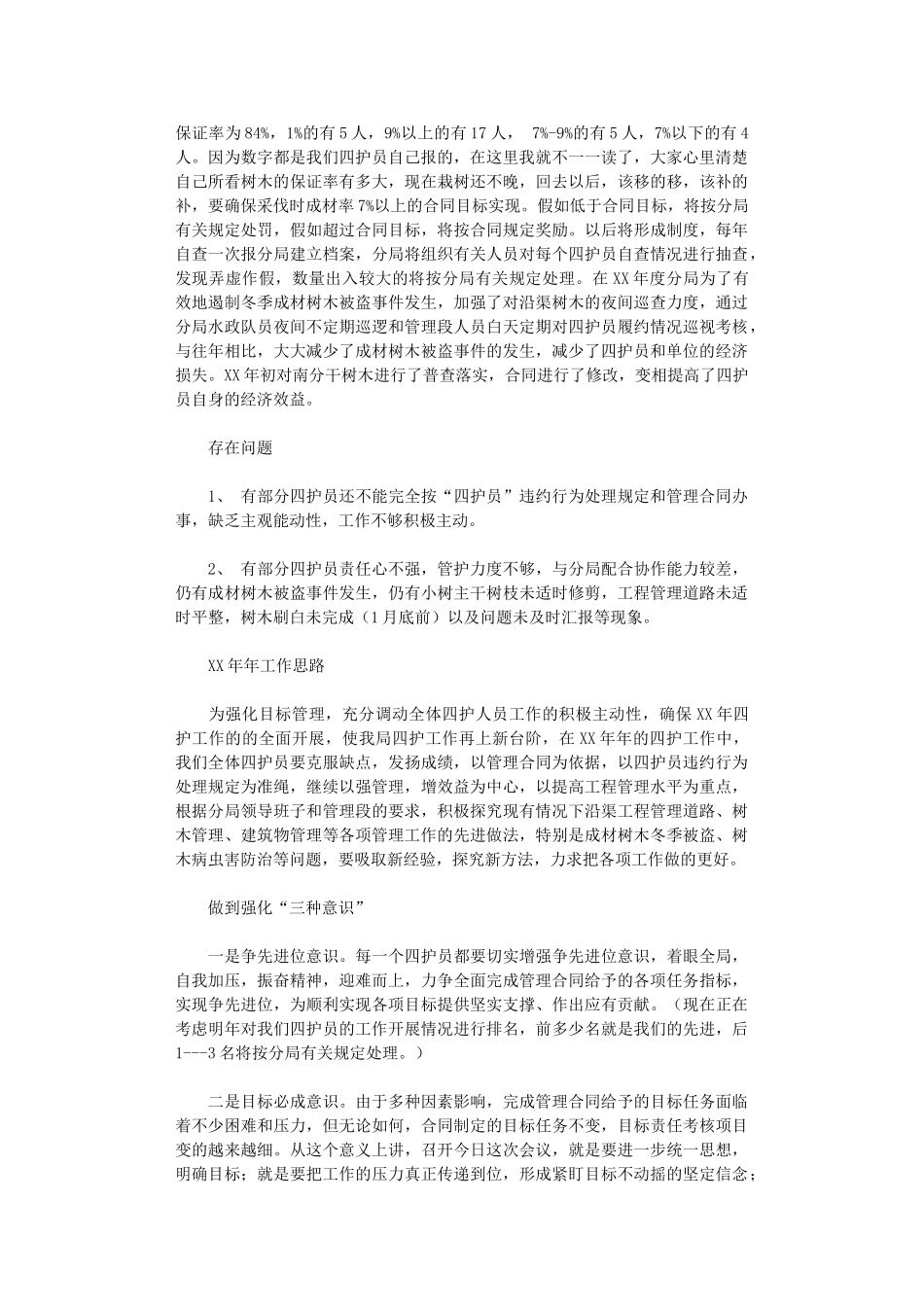 2024年四护工作总结_第2页