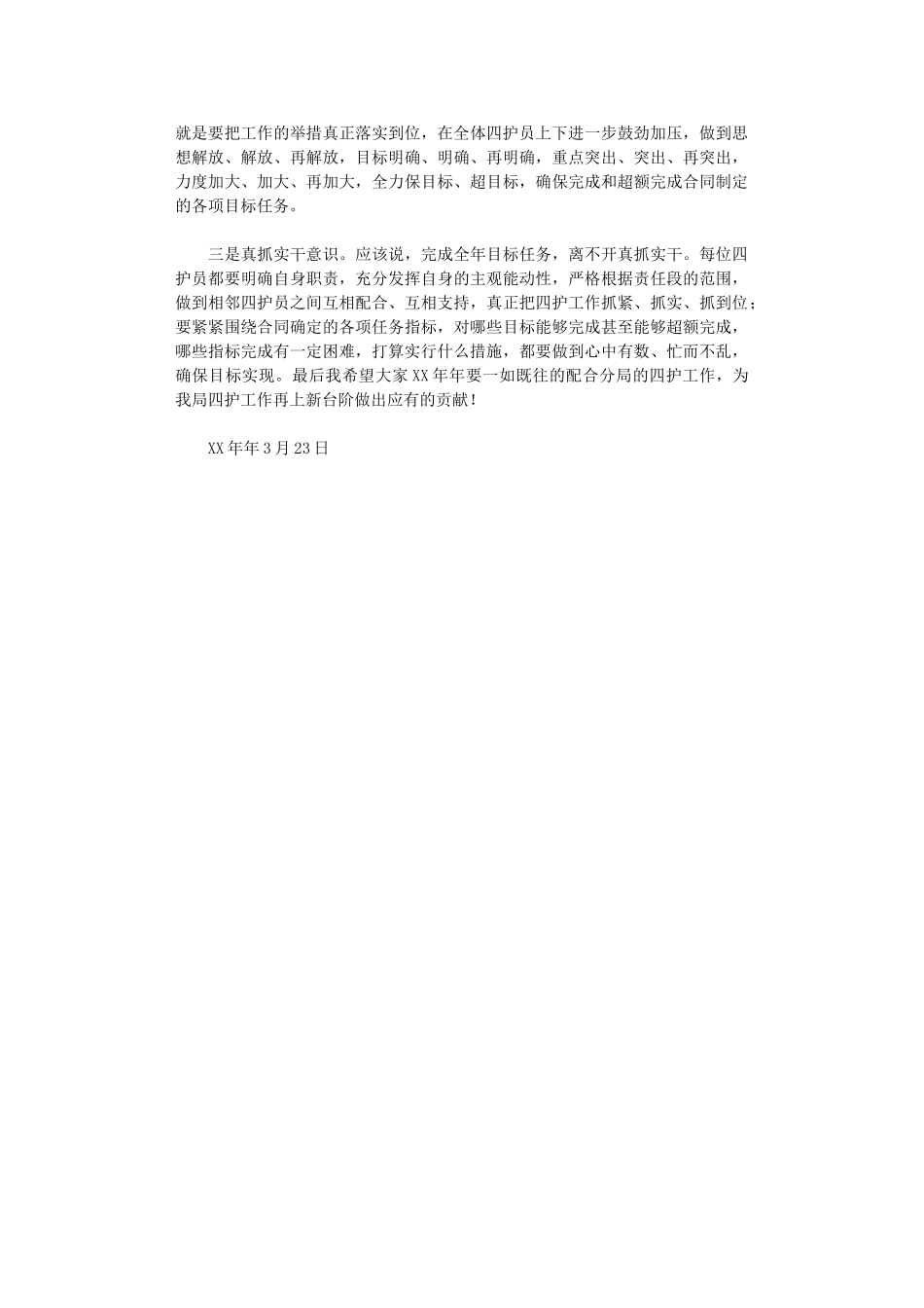 2024年四护工作总结_第3页