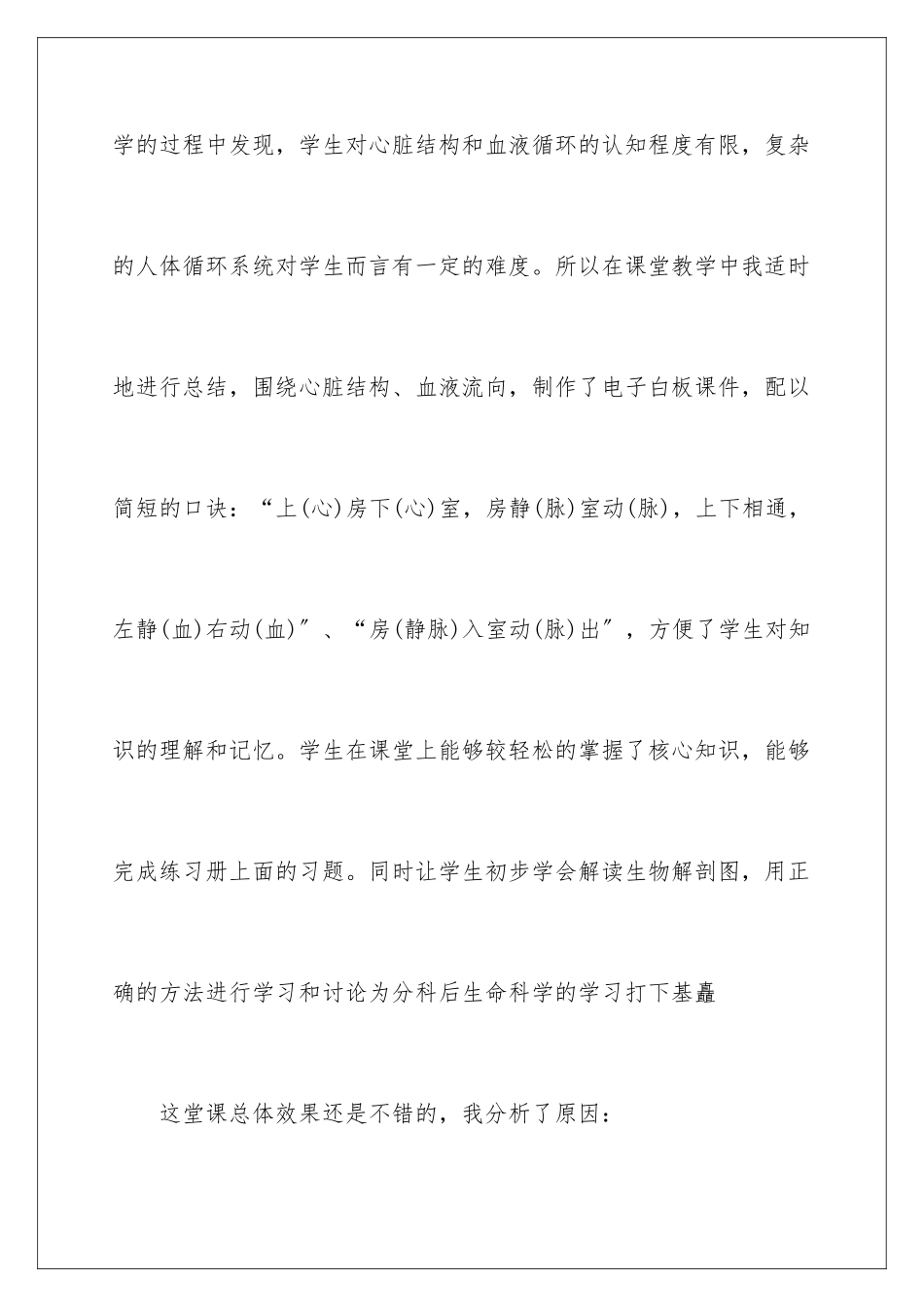 2024年四月教学反思_第2页