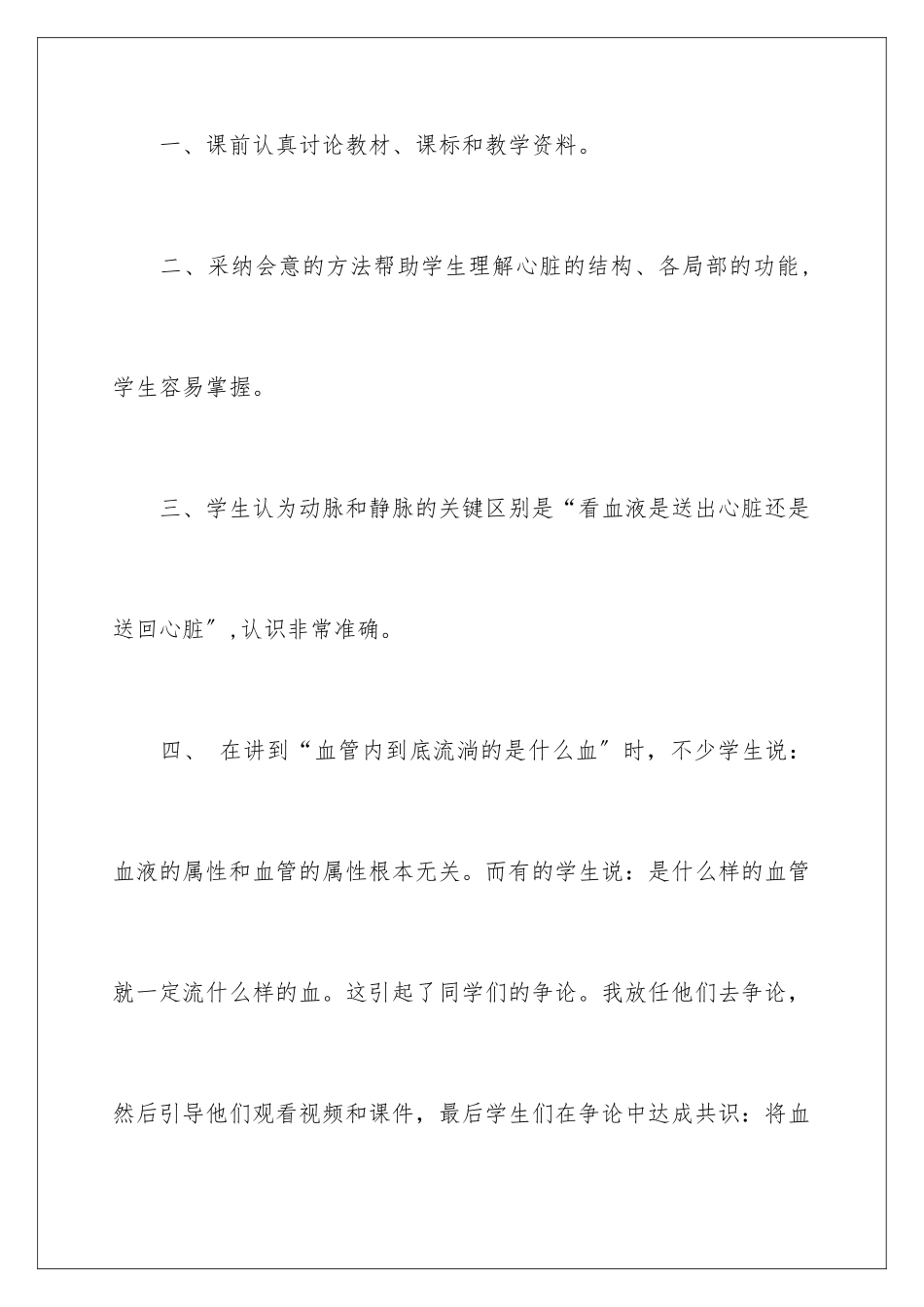 2024年四月教学反思_第3页