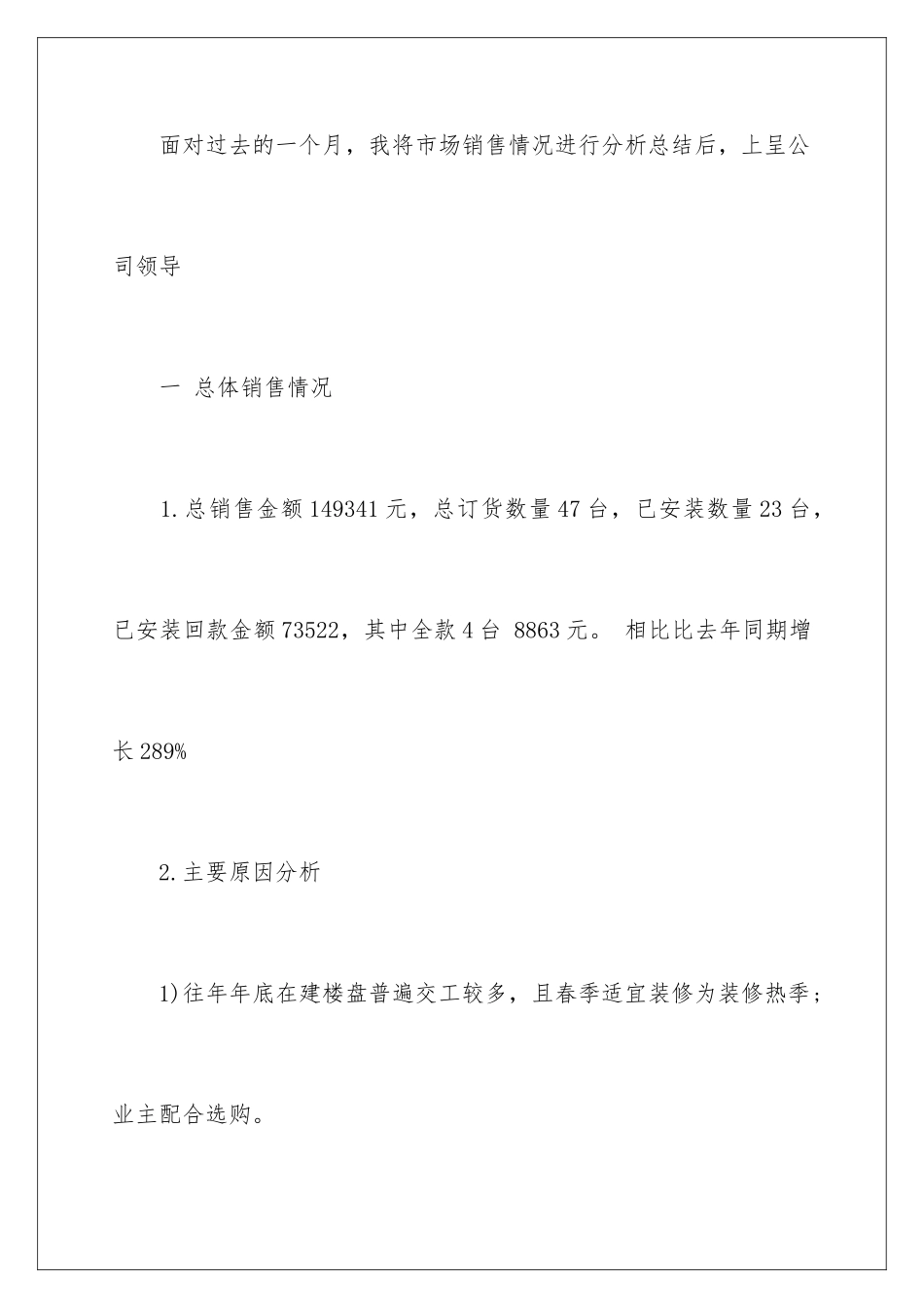 2024年四月销售工作总结_第2页