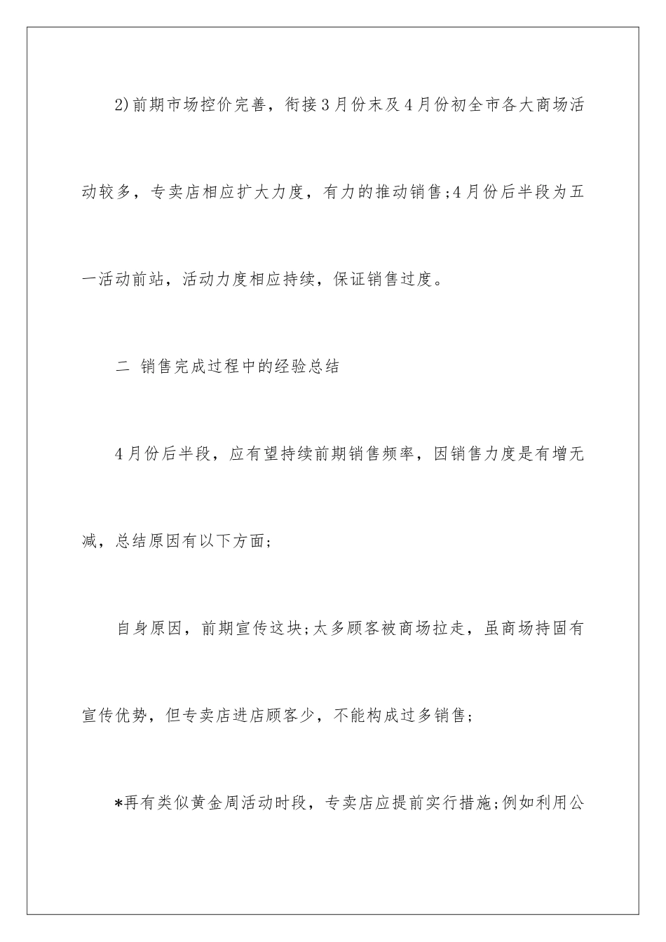 2024年四月销售工作总结_第3页